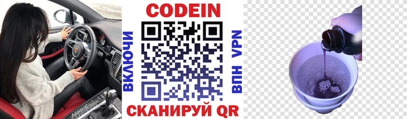 Купить  Старая Купавна  Codein напиток Lean (лин) 